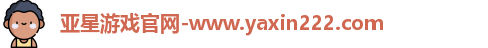 亚星游戏官网-www.yaxin222.com